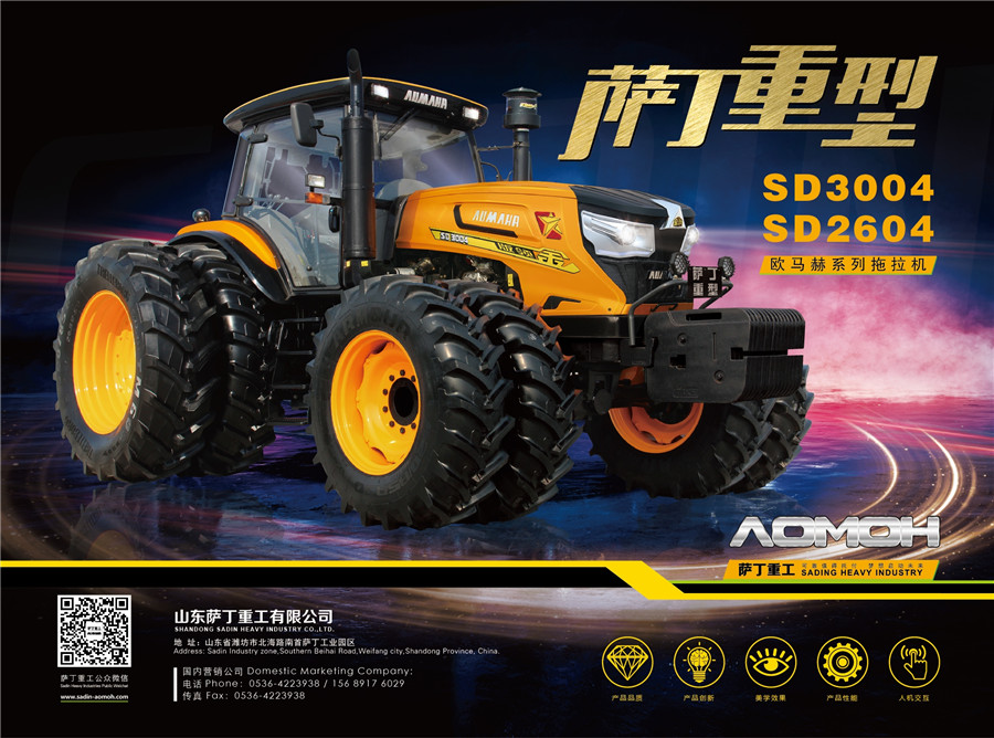 SD3004/SD2604欧马赫系列拖拉机